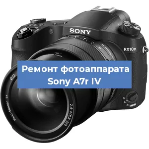 Ремонт фотоаппарата Sony A7r IV в Санкт-Петербурге